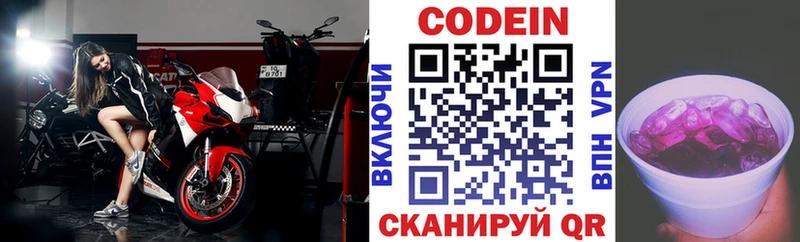 Кодеин Purple Drank Электросталь